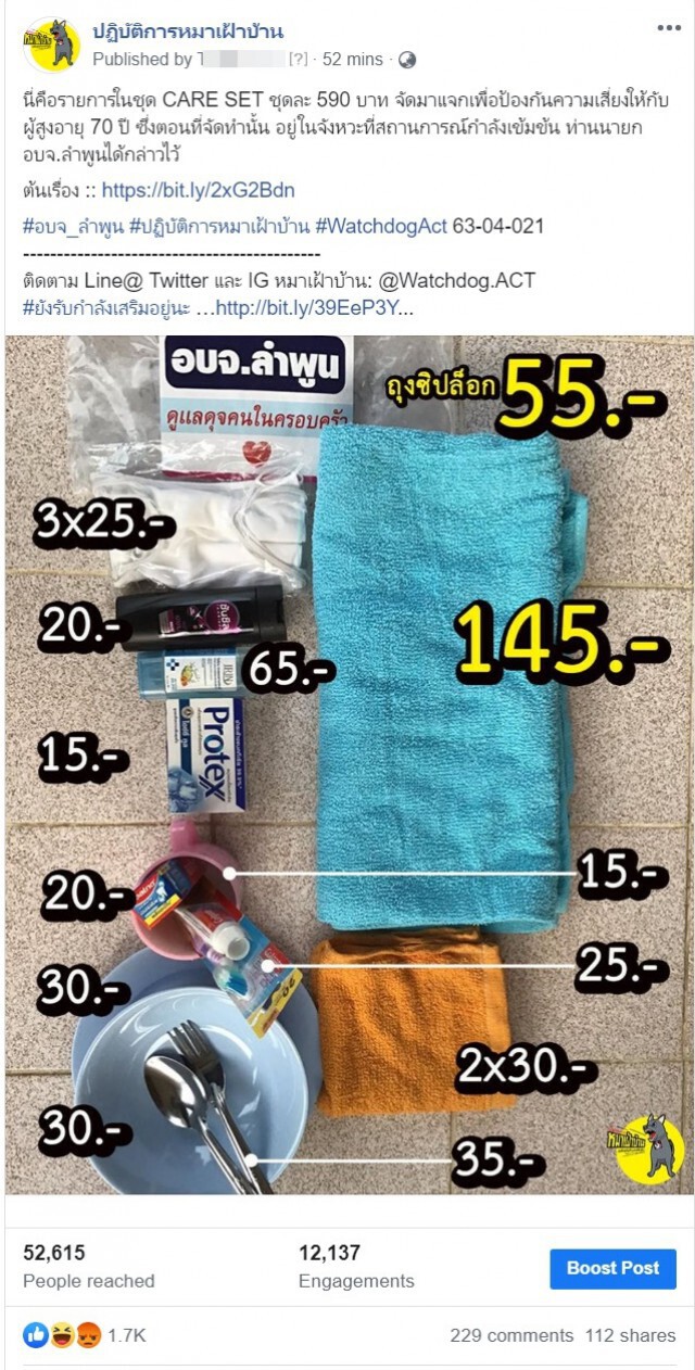 ส่อทุจริต! จี้ ป.ป.ช.ตรวจสอบ อบจ.ลำพูน จัดซื้อชุดป้องโควิด
