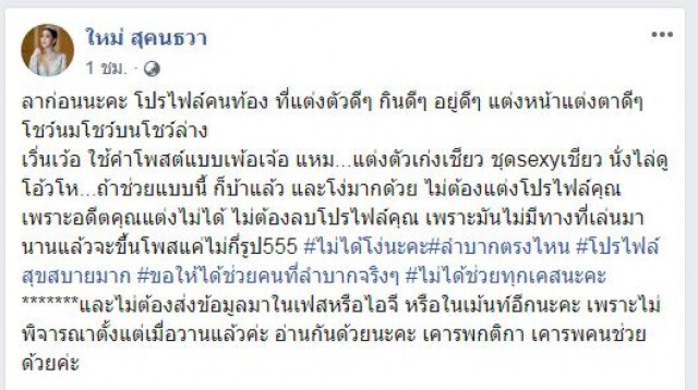 หวิดดราม่า! หลัง "ใหม่ สุคนธวา" ประกาศจ่ายค่าคลอดให้สาวท้อง