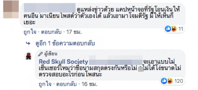 เพจดัง แฉ! "ผีน้อย" ได้ 5,000 "เราไม่ทิ้งกัน" เข้าบัญชี ทั้งที่คนจนในประเทศลงทะเบียนไม่ผ่าน