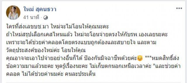 หวิดดราม่า! หลัง "ใหม่ สุคนธวา" ประกาศจ่ายค่าคลอดให้สาวท้อง