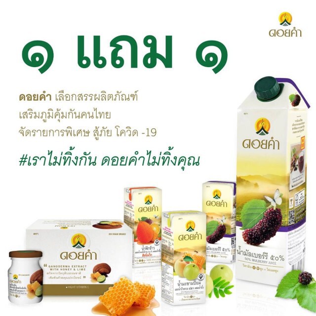 "เราไม่ทิ้งกัน ดอยคำไม่ทิ้งคุณ" ห่วงใยบุคลากรทางการแพทย์-ผู้ป่วยในโรงพยาบาล