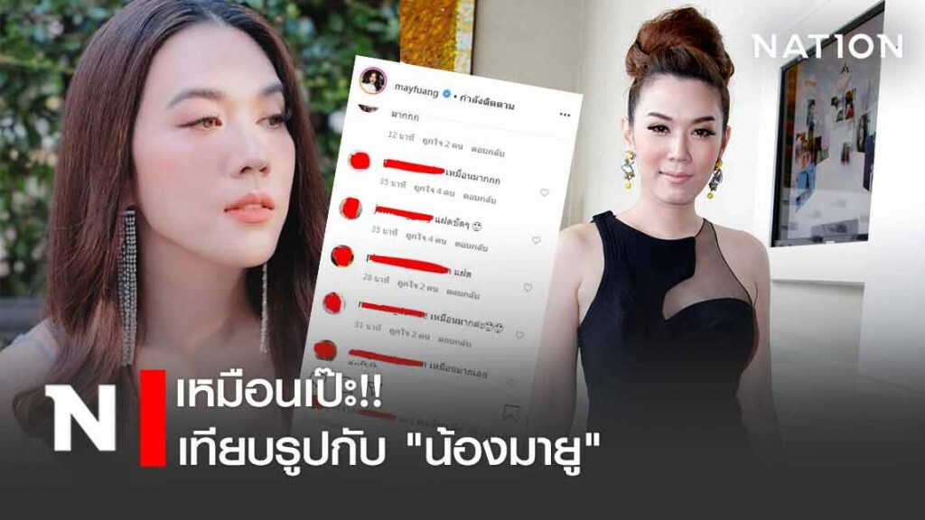 เหมือนเป๊ะ!! "เมย์ เฟื่องฯ" เทียบรูปวัยเยาว์กับ "น้องมายู" เหมือนเป๊ะ!! "เมย์ เฟื่องฯ" เทียบรูปวัยเยาว์กับ "น้องมายู"