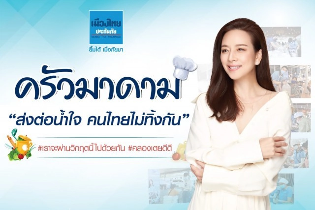 เหล่าแข้งชบาแก้ว อาสาช่วย "ครัวมาดาม" แจกข้าวชาวคลองเตย