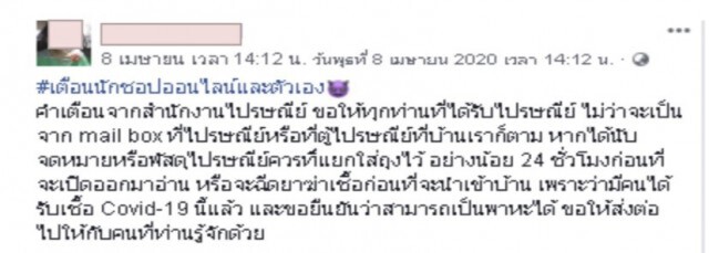 "พุทธิพงษ์" ฟันอีก 16 มือโพสต์ ทำสังคมตื่นตระหนก