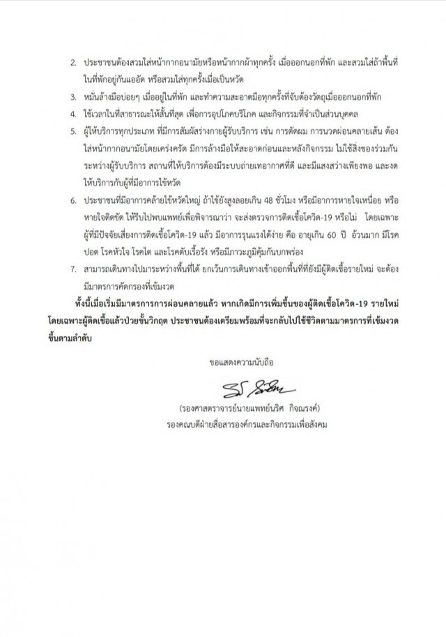 จะอยู่อย่างไร! เพื่อไม่ต้องเผชิญวิกฤต โควิด-19 รอบ 2