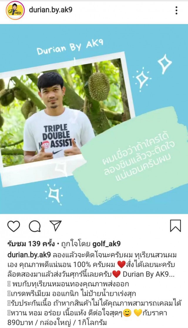 ไทยลีกยังไม่เตะ! "อดิศักดิ์" ผันตัวขายทุเรียนออนไลน์