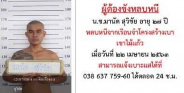 กรมราชทัณฑ์ เร่งล่า 3 ผู้ต้องขังแหกคุกเขาไม้แก้ว จ.ระยอง