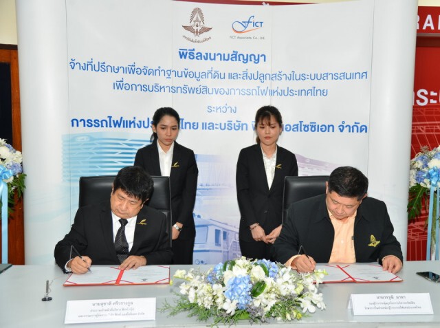 ร.ฟ.ท. มอบ "ฟิกท์ แอสโซซิเอท" สำรวจที่ดิน-สิ่งปลูกสร้าง 2 แสนไร่ทั่วประเทศ