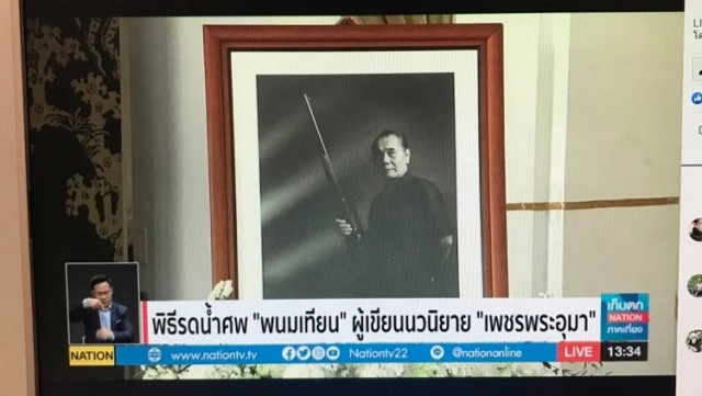 คำขอสุดท้าย "พนมเทียน" รอมา 40 ปี "เพชรพระอุมา" ขึ้นจอ