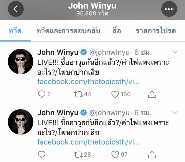 "จอห์น วิญญู" เหน็บรัฐ แรง!! ปมซื้อยานเกราะ