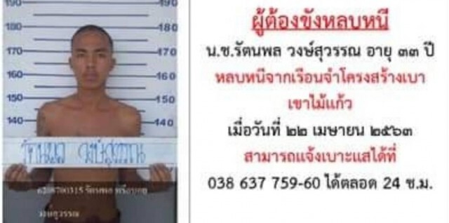 กรมราชทัณฑ์ เร่งล่า 3 ผู้ต้องขังแหกคุกเขาไม้แก้ว จ.ระยอง