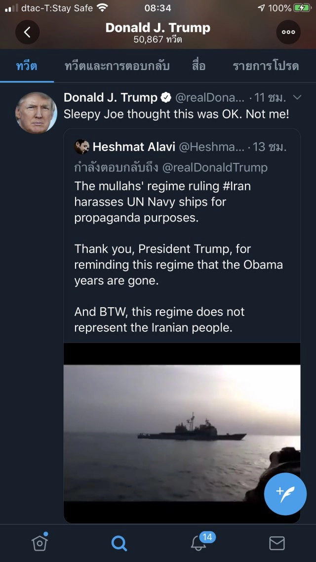 "ทรัมป์" สั่งทัพเรือสหรัฐฯ ในอ่าวเปอร์เซีย ยิงเรืออิหร่านได้ทันที หากก่อให้เกิดอันตราย