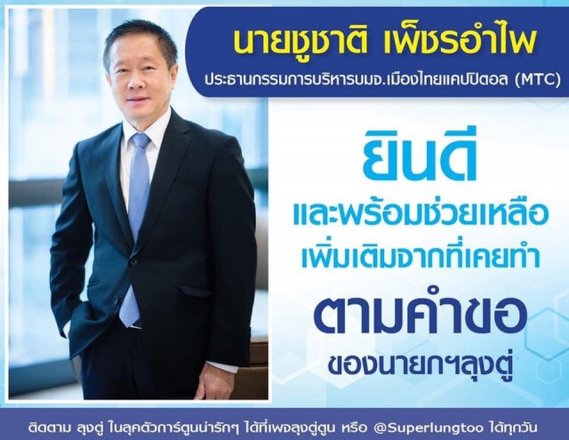 3 มหาเศรษฐี ตอบรับ "บิ๊กตู่" พร้อมช่วยแก้วิกฤตนี้ไปด้วยกัน