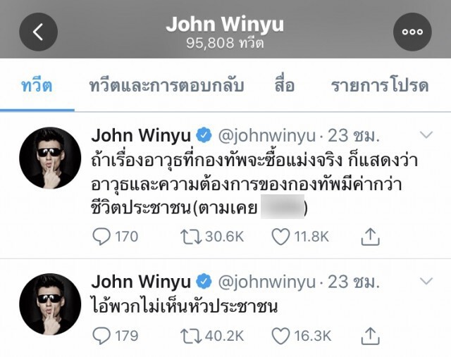 "จอห์น วิญญู" เหน็บรัฐ แรง!! ปมซื้อยานเกราะ