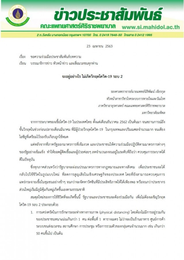 จะอยู่อย่างไร! เพื่อไม่ต้องเผชิญวิกฤต โควิด-19 รอบ 2