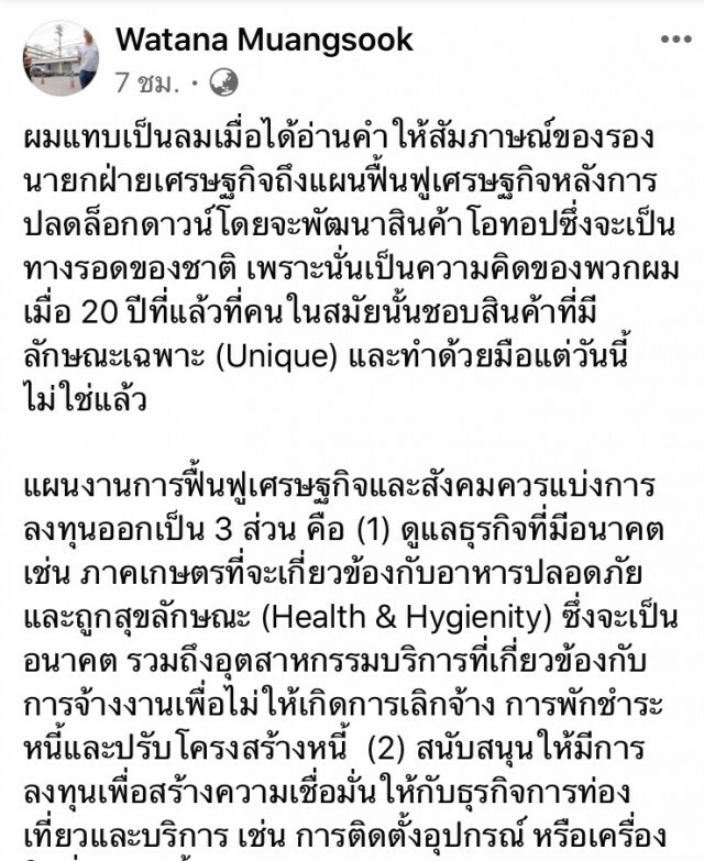 "เสี่ยไก่" โพสต์ "ทักษิณ ฝากบอกลอกนโยบายทรท.ต้องทำความเข้าใจ"