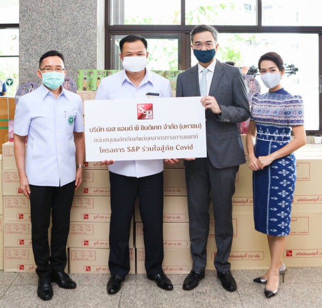 ‘เอส แอนด์ พี’ ร่วมใจ สู้ภัยโควิด-19 มอบคุกกี้ให้ สธ.