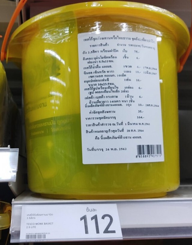 กล่องบุญหรือกล่องบาป ระวัง! กล่องยาสังฆทาน "ยัดไส้"