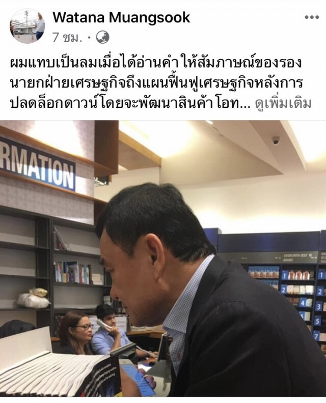 "เสี่ยไก่" โพสต์ "ทักษิณ ฝากบอกลอกนโยบายทรท.ต้องทำความเข้าใจ"