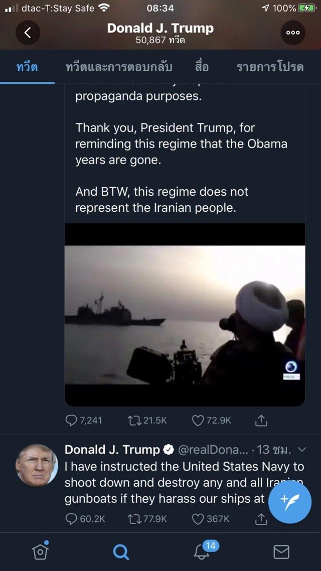 "ทรัมป์" สั่งทัพเรือสหรัฐฯ ในอ่าวเปอร์เซีย ยิงเรืออิหร่านได้ทันที หากก่อให้เกิดอันตราย