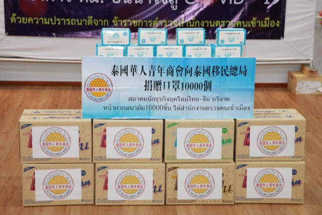 สตม.รับมอบหน้ากากอนามัย 1 หมื่นชิ้น สู้ภัยโควิด19