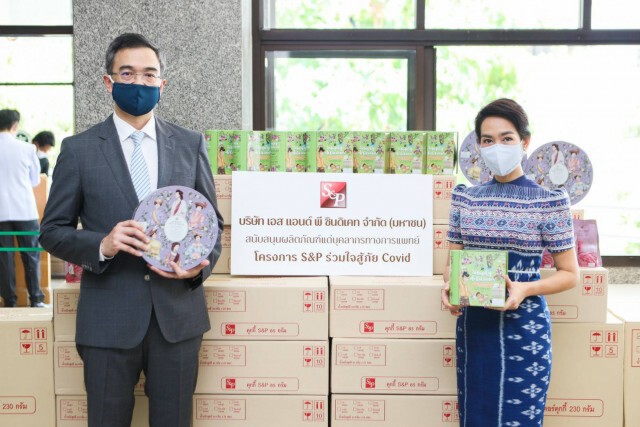 ‘เอส แอนด์ พี’ ร่วมใจ สู้ภัยโควิด-19 มอบคุกกี้ให้ สธ.