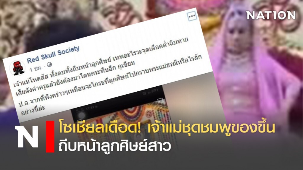 โซเชียลเดือด! เจ้าแม่ชุดชมพูของขึ้น ถีบหน้าลูกศิษย์สาว โซเชียลเดือด! เจ้าแม่ชุดชมพูของขึ้น ถีบหน้าลูกศิษย์สาว