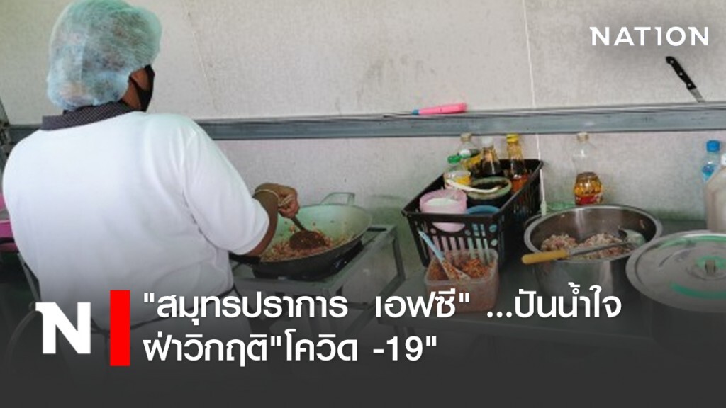 "สมุทรปราการ เอฟซี" ...ปันน้ำใจ ฝ่าวิกฤติ"โควิด -19" "สมุทรปราการ เอฟซี" ...ปันน้ำใจ ฝ่าวิกฤติ"โควิด -19"
