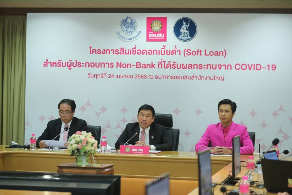 ออมสินปล่อยกู้ซอฟท์โลน 80,000 ล้าน กู้วิกฤตลูกหนี้รายย่อย