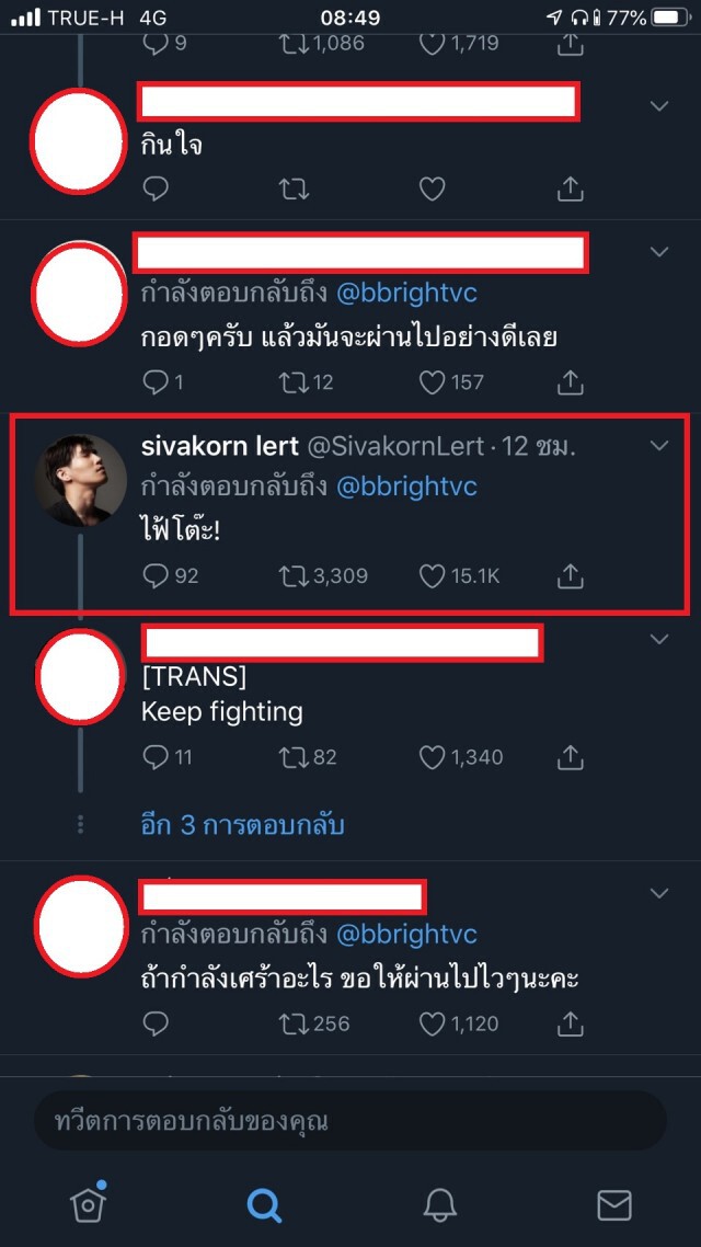 กำลังใจสู่ "ไบร์ท วชิรวิชญ์" ในวันที่เศร้า