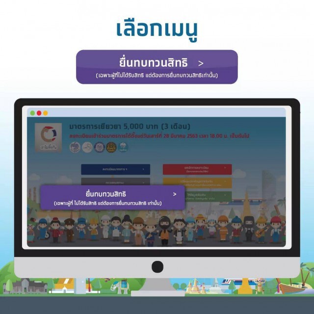 เราไม่ทิ้งกัน วีคหน้ารัฐพร้อมจ่ายอีก 1.5 ล้านคน