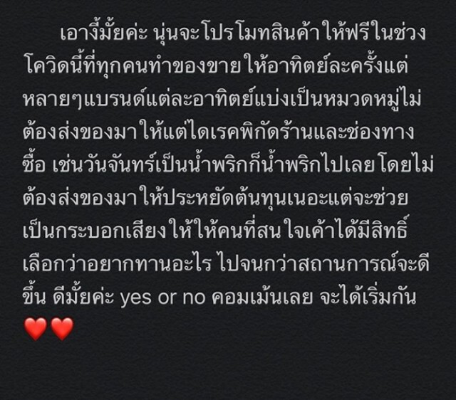 "นุ่น รมิดา" เปิดพื้นที่รีวิวของผ่านไอจี เพื่อพ่อค้าแม่ค้าช่วงโควิด-19