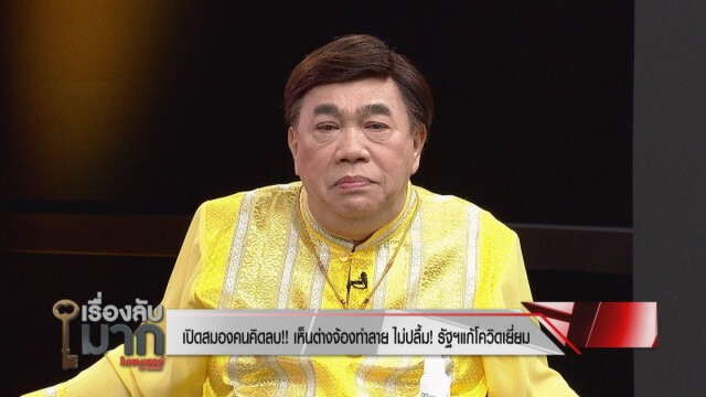 "ดร.เสรี" ฟาดยับ อดีตหัวหน้าพรรคดัง ปล่อยวาทกรรมอุ้มคนรวย ไม่แคร์คนจน