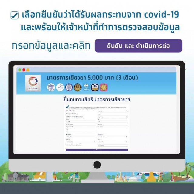 เราไม่ทิ้งกัน วีคหน้ารัฐพร้อมจ่ายอีก 1.5 ล้านคน