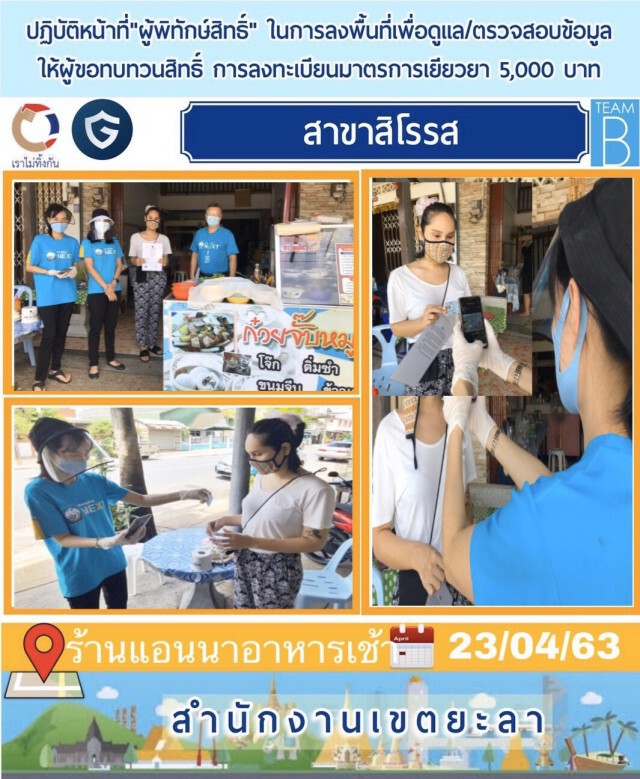 'คลัง' ส่งทีมลุยตรวจสอบยื่นทบทวนสิทธิ์ วันนี้จ่ายเพิ่ม 7 แสนคน