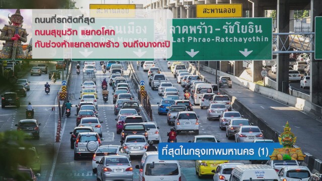 ที่สุดในกรุงเทพมหานคร เมืองหลวงของไทย