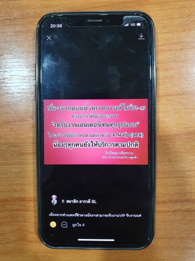 รวบช่างแอร์ตั้งกลุ่มลับ โพสต์ภาพนางแบบ ขายบริการ