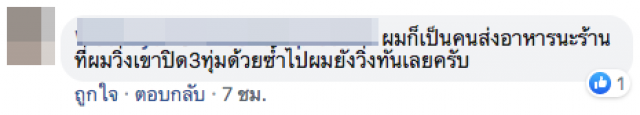สาวสั่งข้าวเดลิเวอรี่ ถูกร้านอาหารเขียนโน๊ตด่าใส่กล่อง ไม่ดูเวลาเคอร์ฟิว