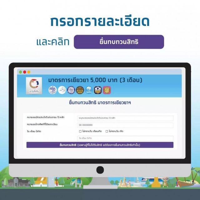 เราไม่ทิ้งกัน วีคหน้ารัฐพร้อมจ่ายอีก 1.5 ล้านคน