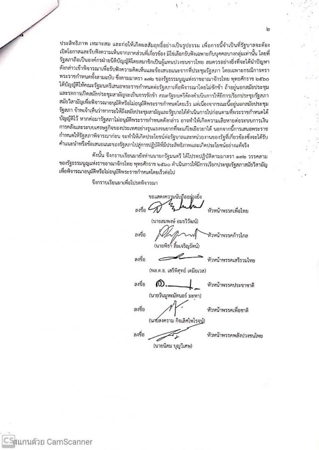 ตัวแทนฝ่านค้าน ยื่นหนังสือ ขอเปิดประชุมสภาฯวิสามัญ