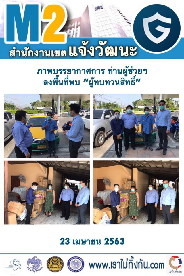 'คลัง' ส่งทีมลุยตรวจสอบยื่นทบทวนสิทธิ์ วันนี้จ่ายเพิ่ม 7 แสนคน