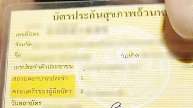 "หญิงหน่อย" ขอค้านการตัดงบ "บัตรทอง" 2,400 ล้านบาท
