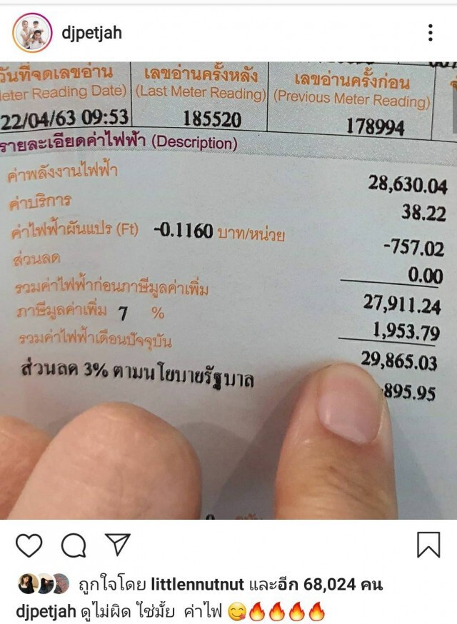 "นิวเคลียร์ หรรษา" โชว์บิลค่าไฟพุ่งเกือบ 3 หมื่น