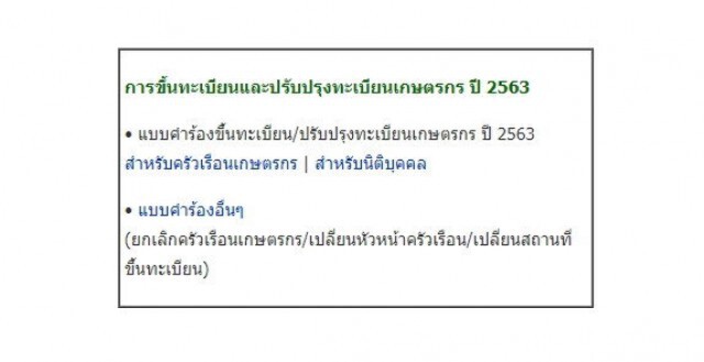 สอนลงทะเบียนเกษตรกร รับเงินเยียวยา 15,000 บาท