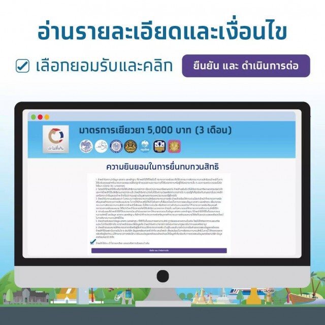 เราไม่ทิ้งกัน วีคหน้ารัฐพร้อมจ่ายอีก 1.5 ล้านคน
