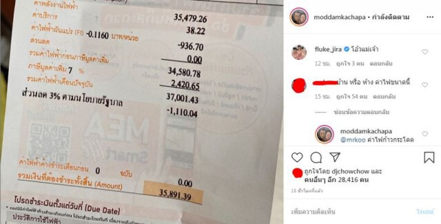"มดดำ"ช็อก เจอพิษค่าไฟสูงกว่า 3 หมื่น