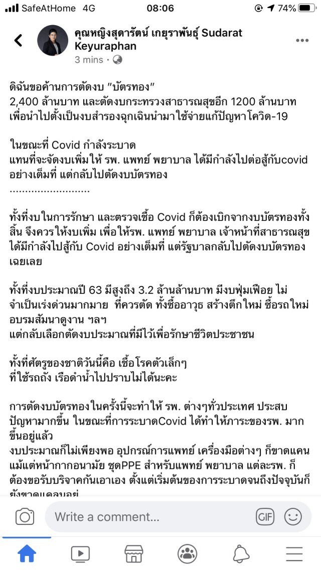 "หญิงหน่อย" ขอค้านการตัดงบ "บัตรทอง" 2,400 ล้านบาท