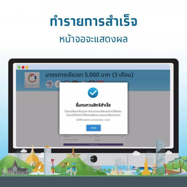 เราไม่ทิ้งกัน วีคหน้ารัฐพร้อมจ่ายอีก 1.5 ล้านคน