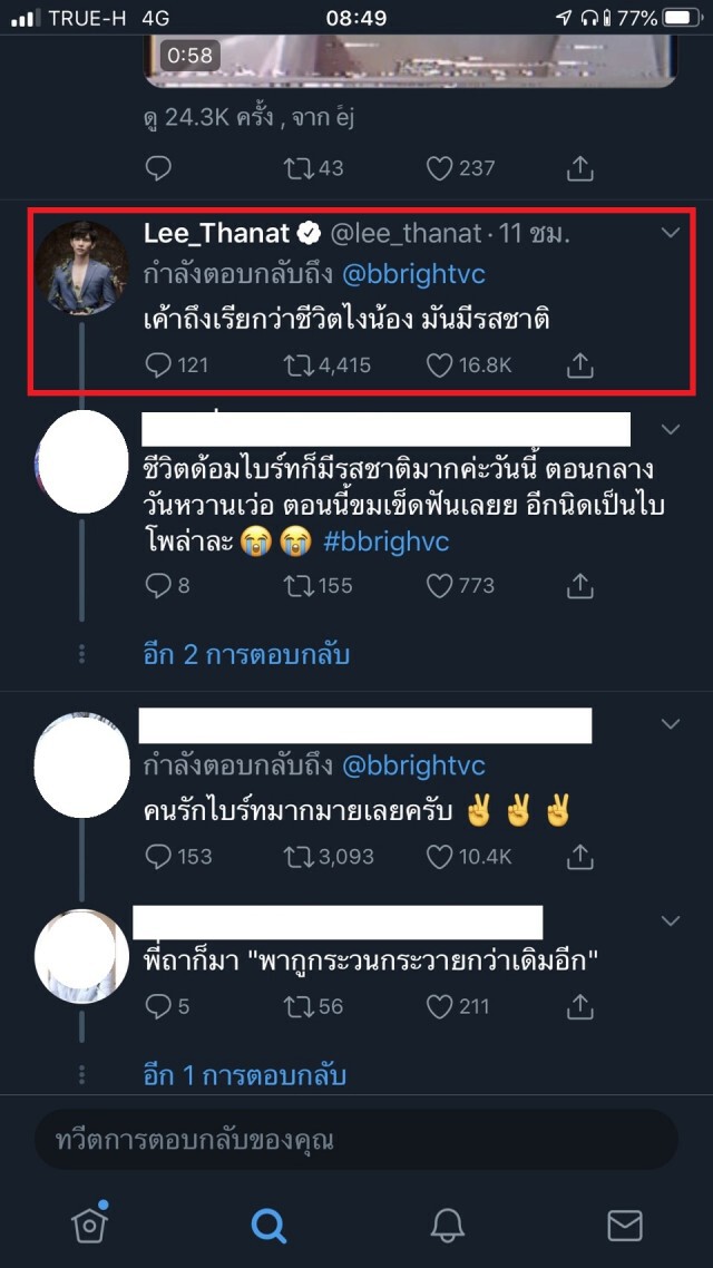 กำลังใจสู่ "ไบร์ท วชิรวิชญ์" ในวันที่เศร้า