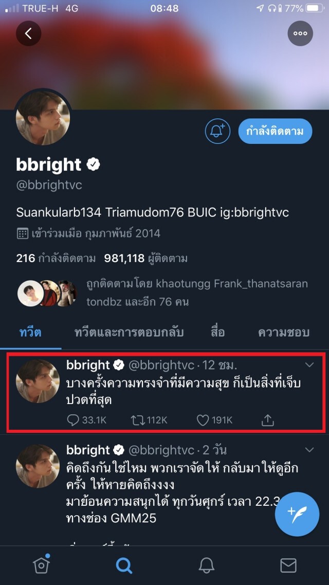กำลังใจสู่ "ไบร์ท วชิรวิชญ์" ในวันที่เศร้า